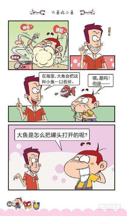 《阿U》04册（03）-第15话