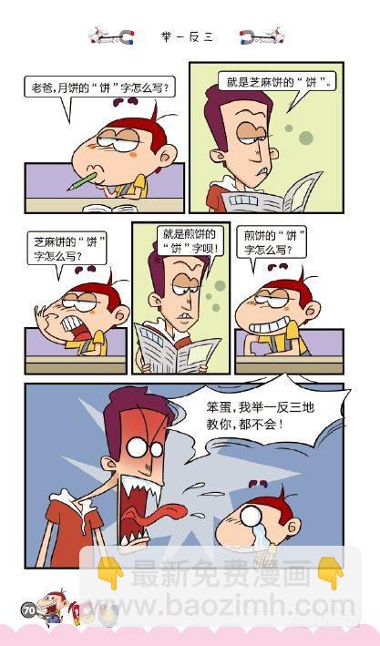 《阿U》04册（03）-第15话