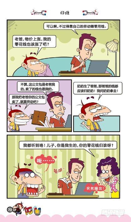 《阿U》04册（03）-第15话