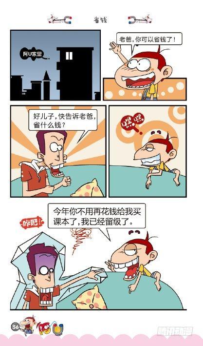 《阿U》04册（03）-第15话