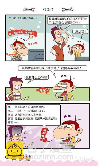 《阿U》04册（03）-第15话