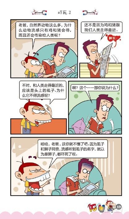 《阿U》04册（03）-第15话