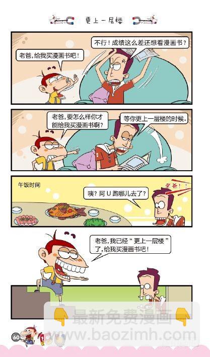 《阿U》04册（03）-第15话