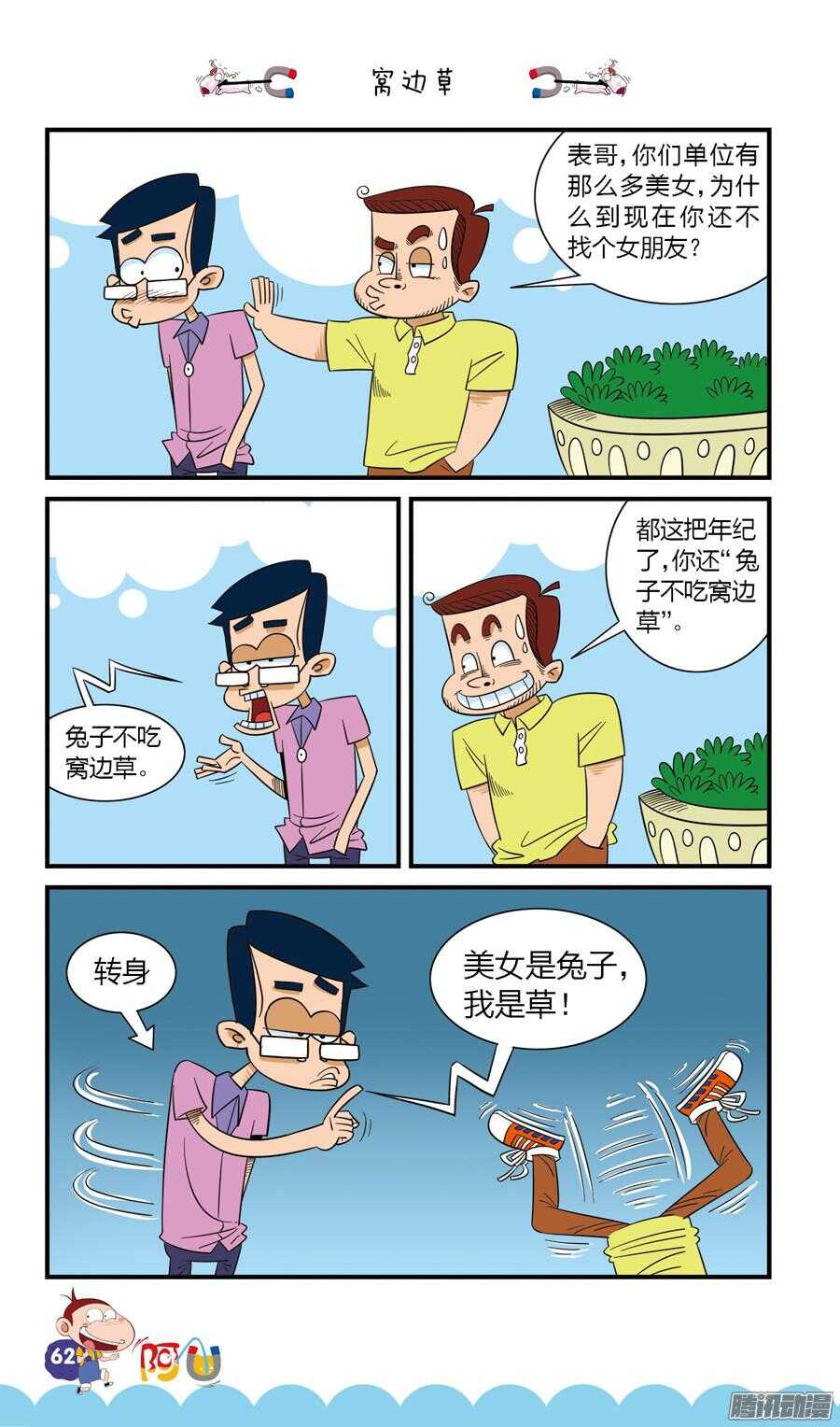 第23册 06章-第141话