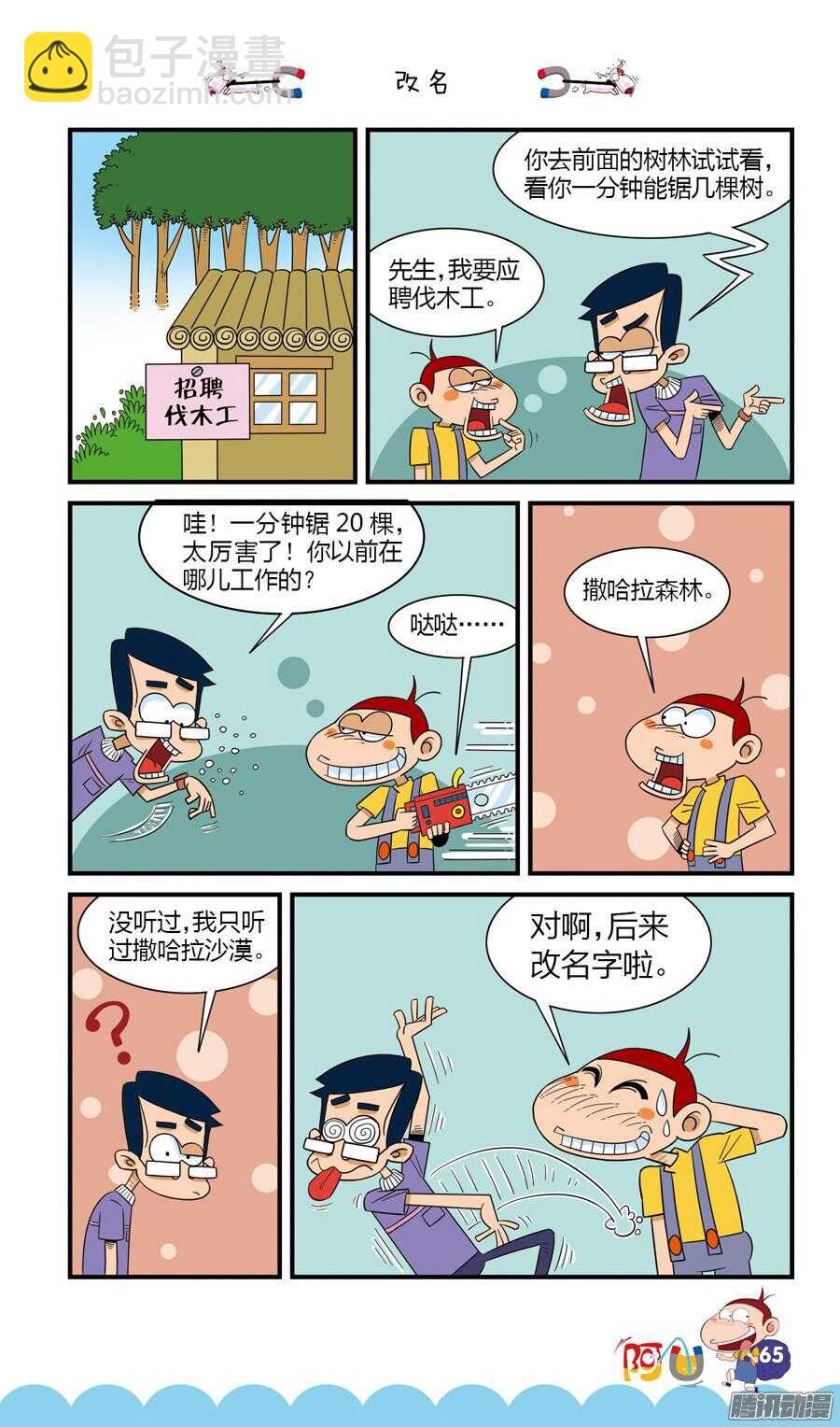 第23册 06章-第141话