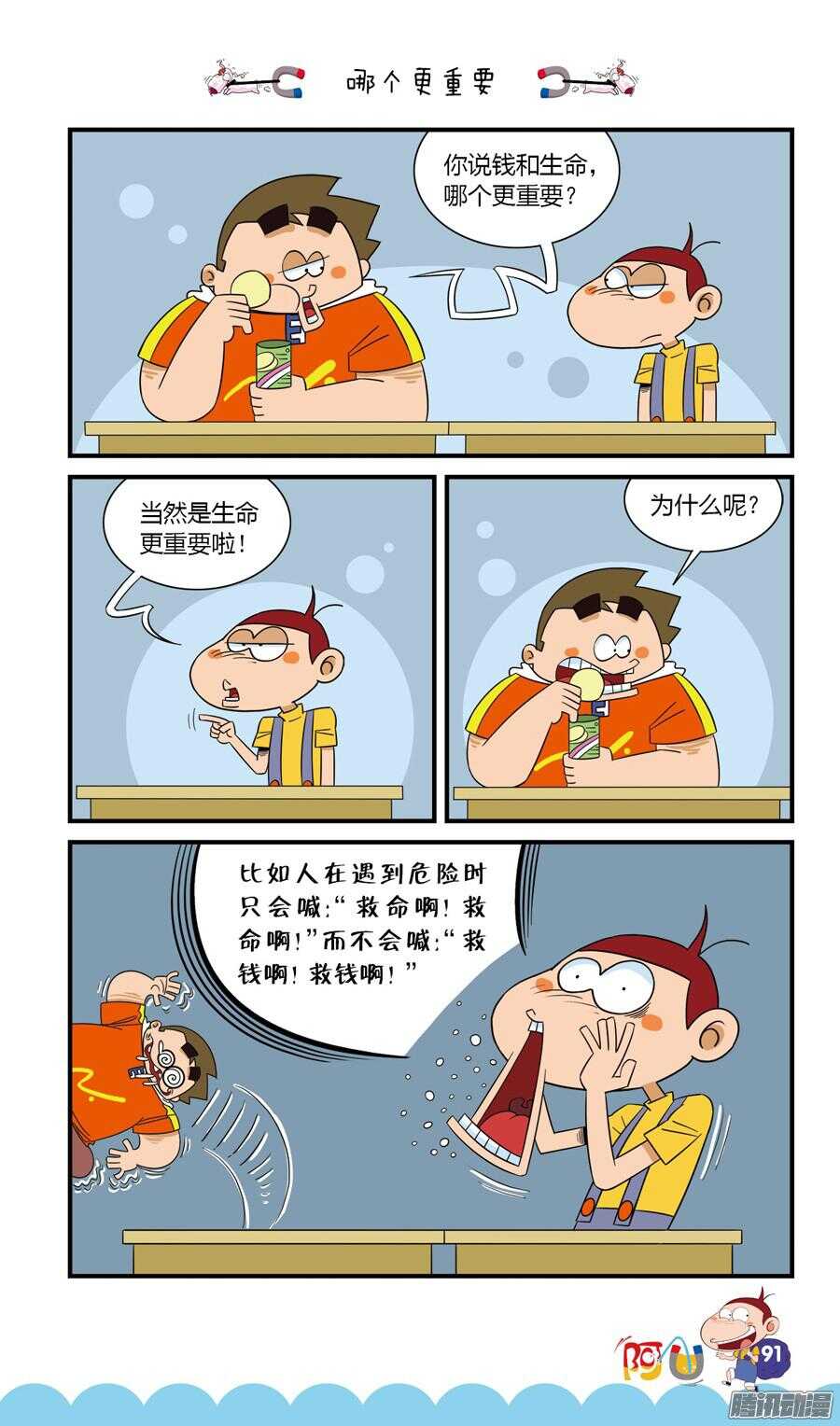 第23册 08章-第143话