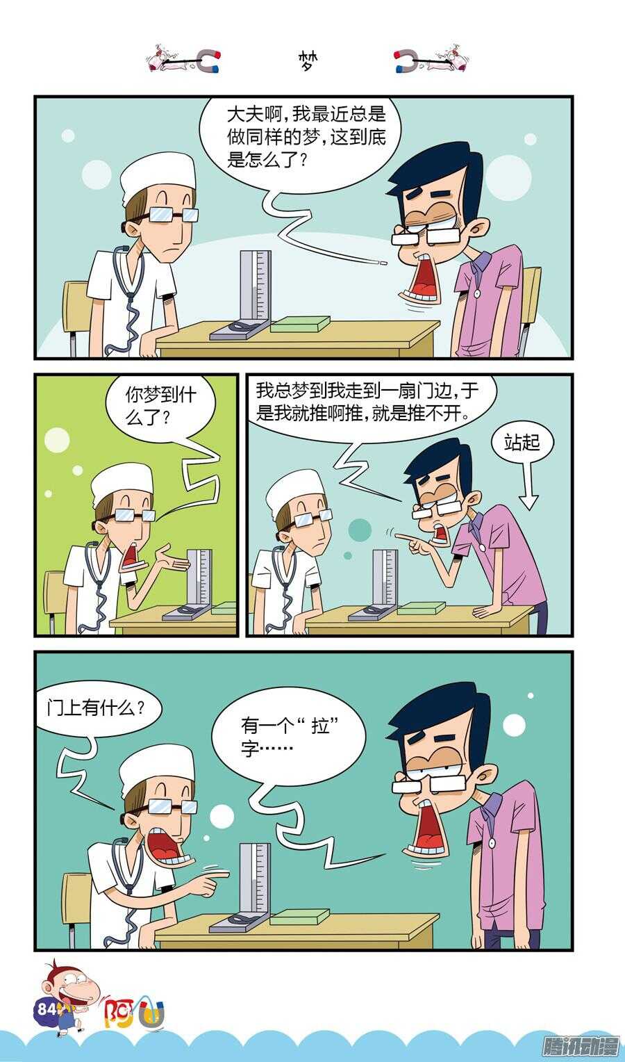 第23册 08章-第143话