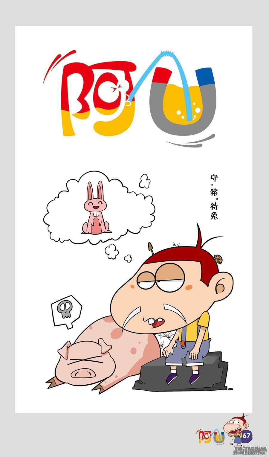 阿U - 第24冊 06章 - 2