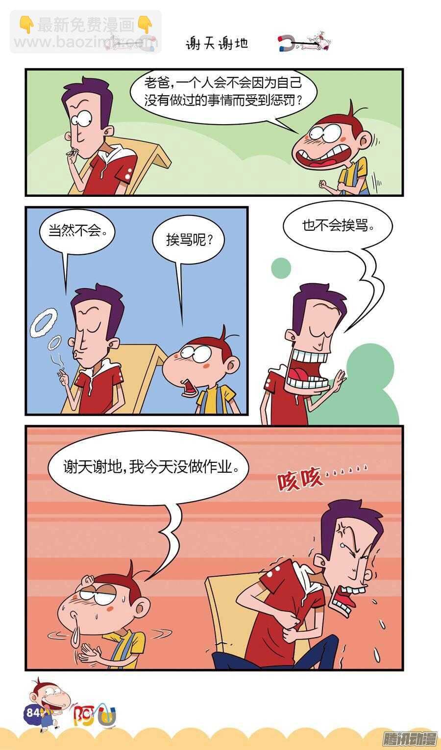 第24册 08章-第151话