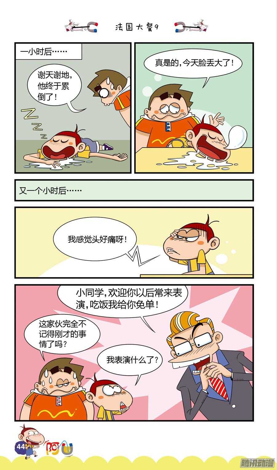 第25册 04章-第155话