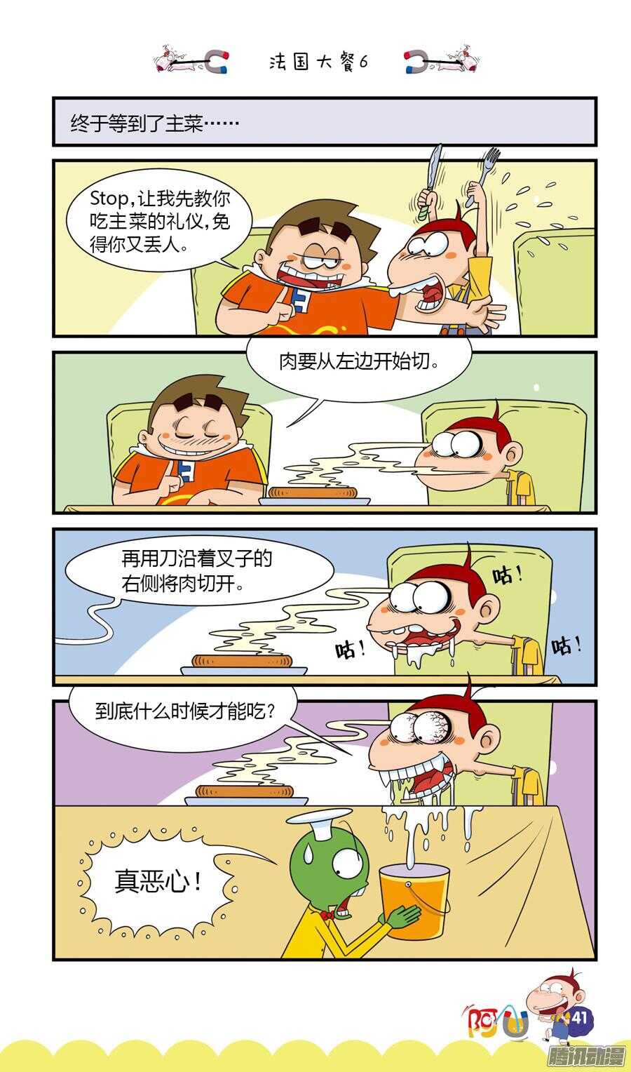 第25册 04章-第155话