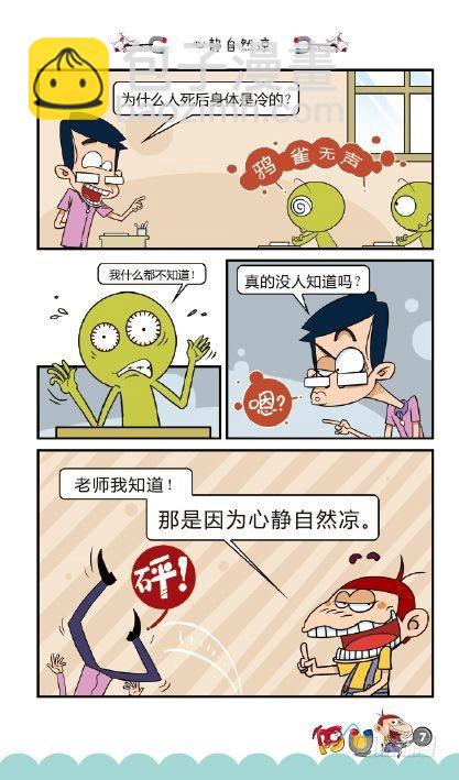 《阿U》05册（01）-第17话