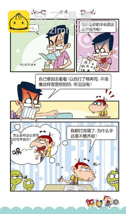 《阿U》05册（01）-第17话