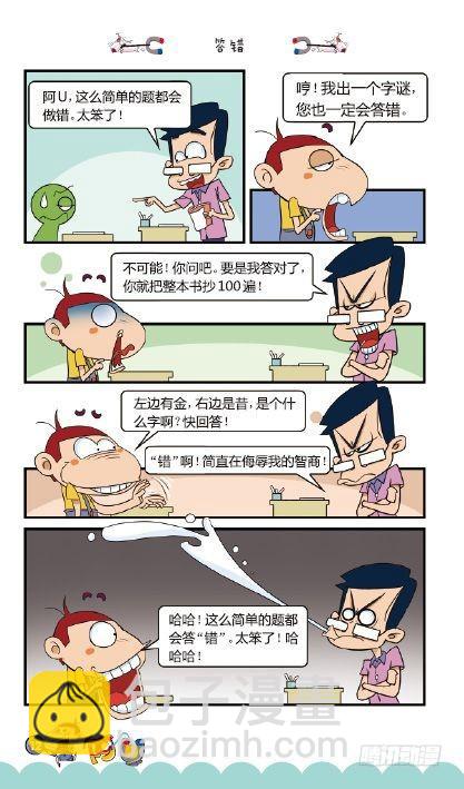 《阿U》05册（01）-第17话