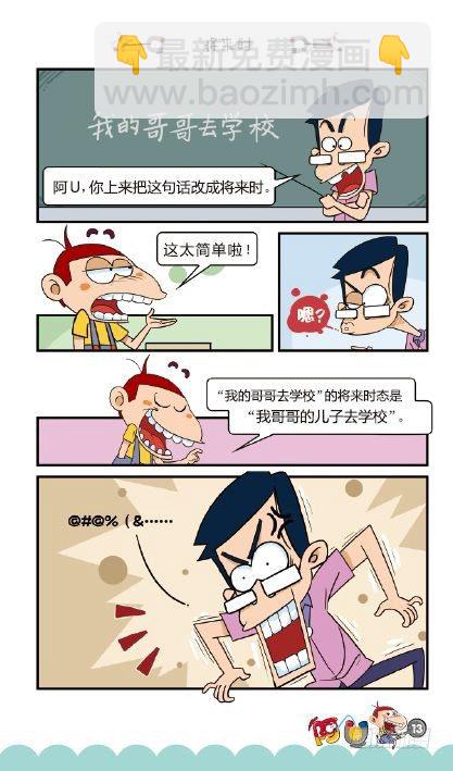 《阿U》05册（01）-第17话