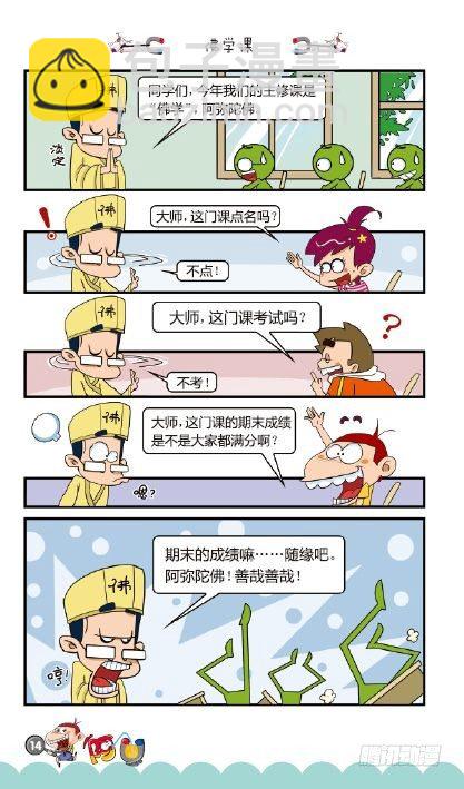 《阿U》05册（01）-第17话