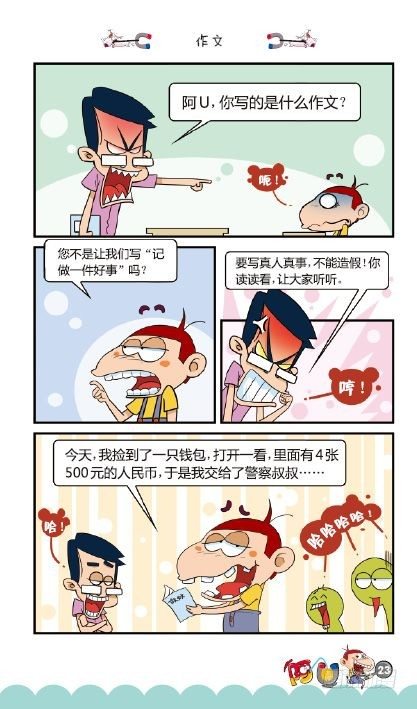 《阿U》05册（01）-第17话