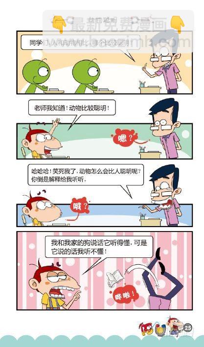 《阿U》05册（01）-第17话