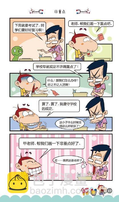 《阿U》05册（01）-第17话