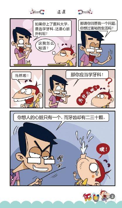 《阿U》05册（01）-第17话