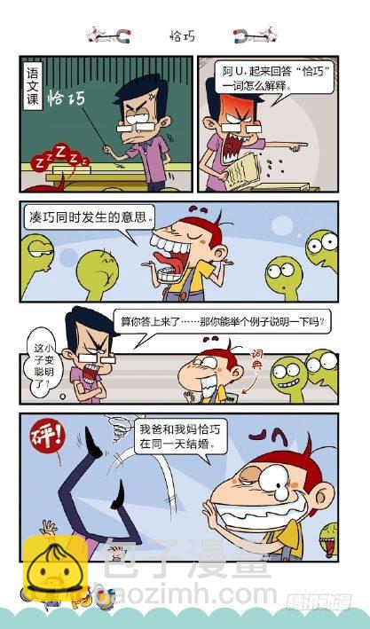 《阿U》05册（01）-第17话