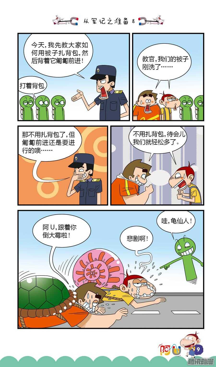 第26册 02章-第161话