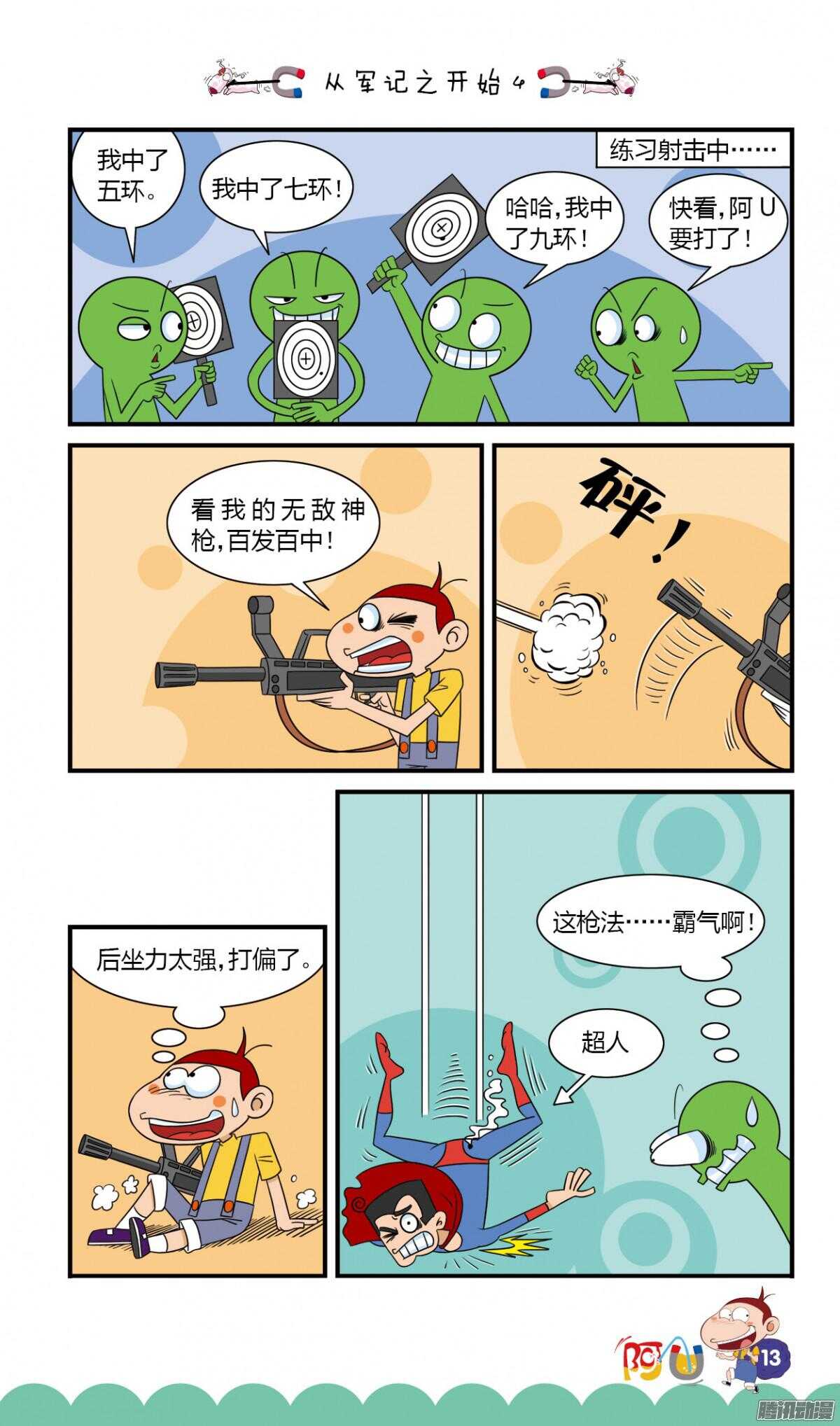 第26册 02章-第161话