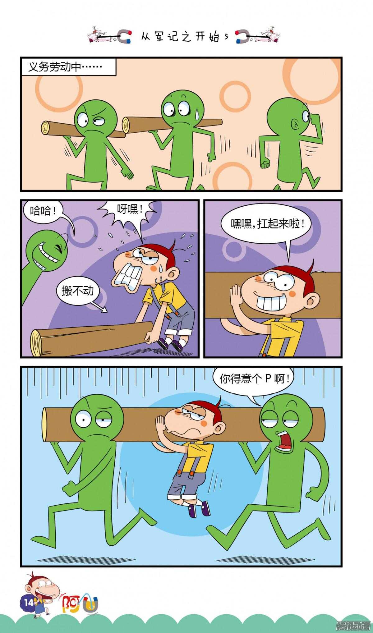 第26册 02章-第161话