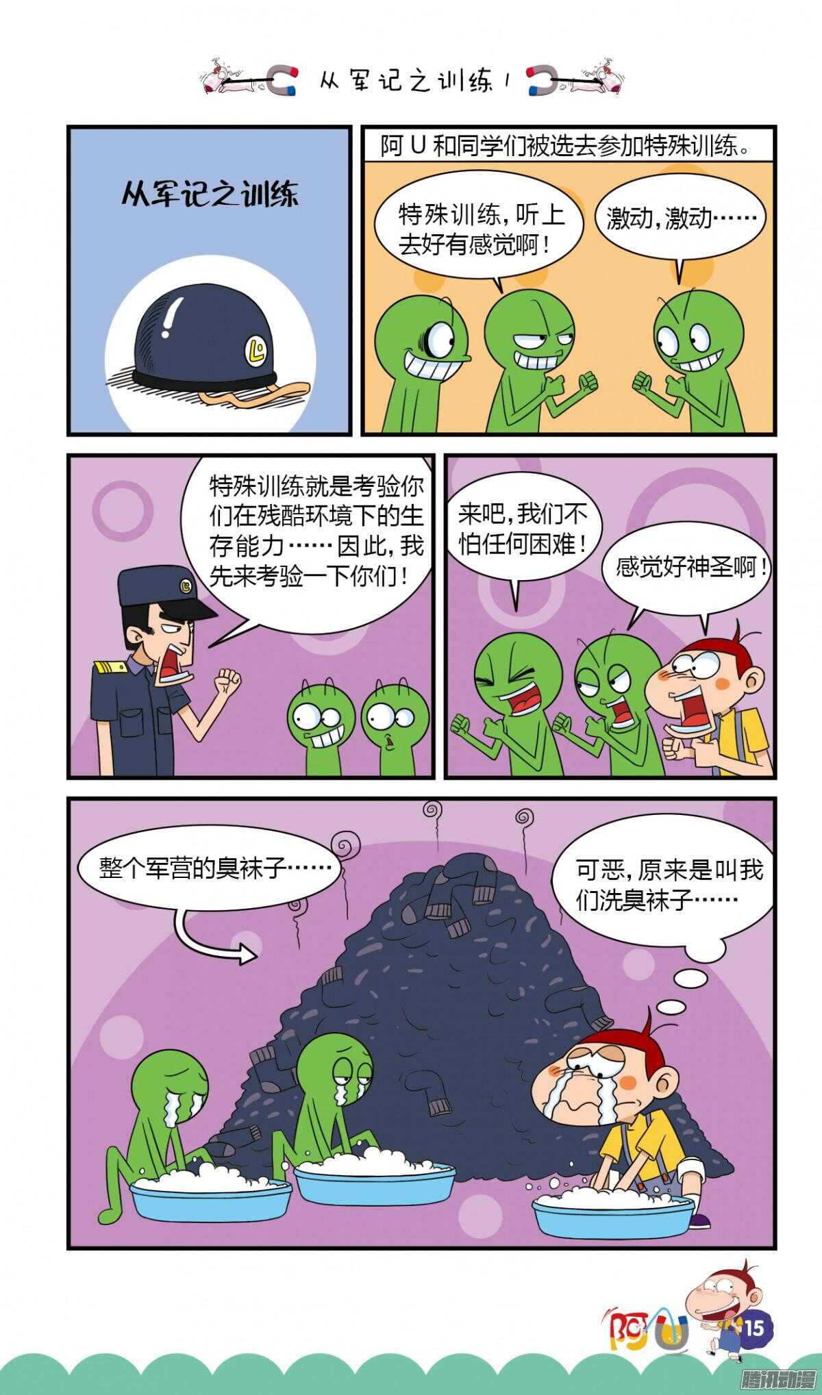 第26册 02章-第161话