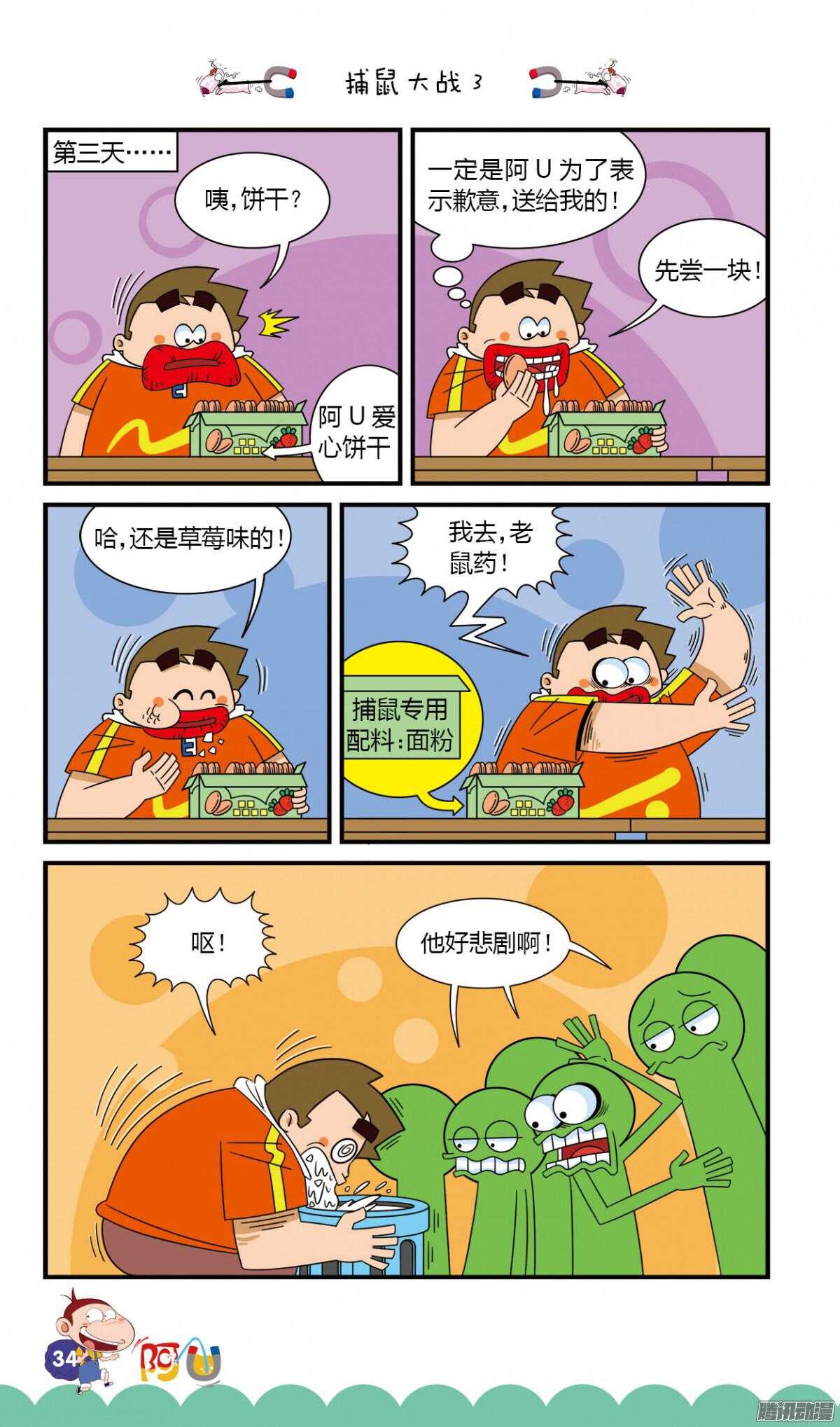 第26册 04章-第163话