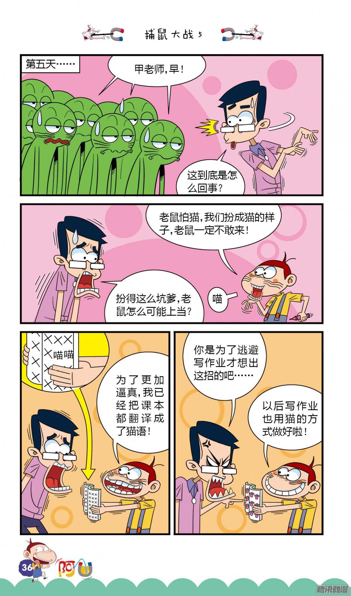 第26册 04章-第163话