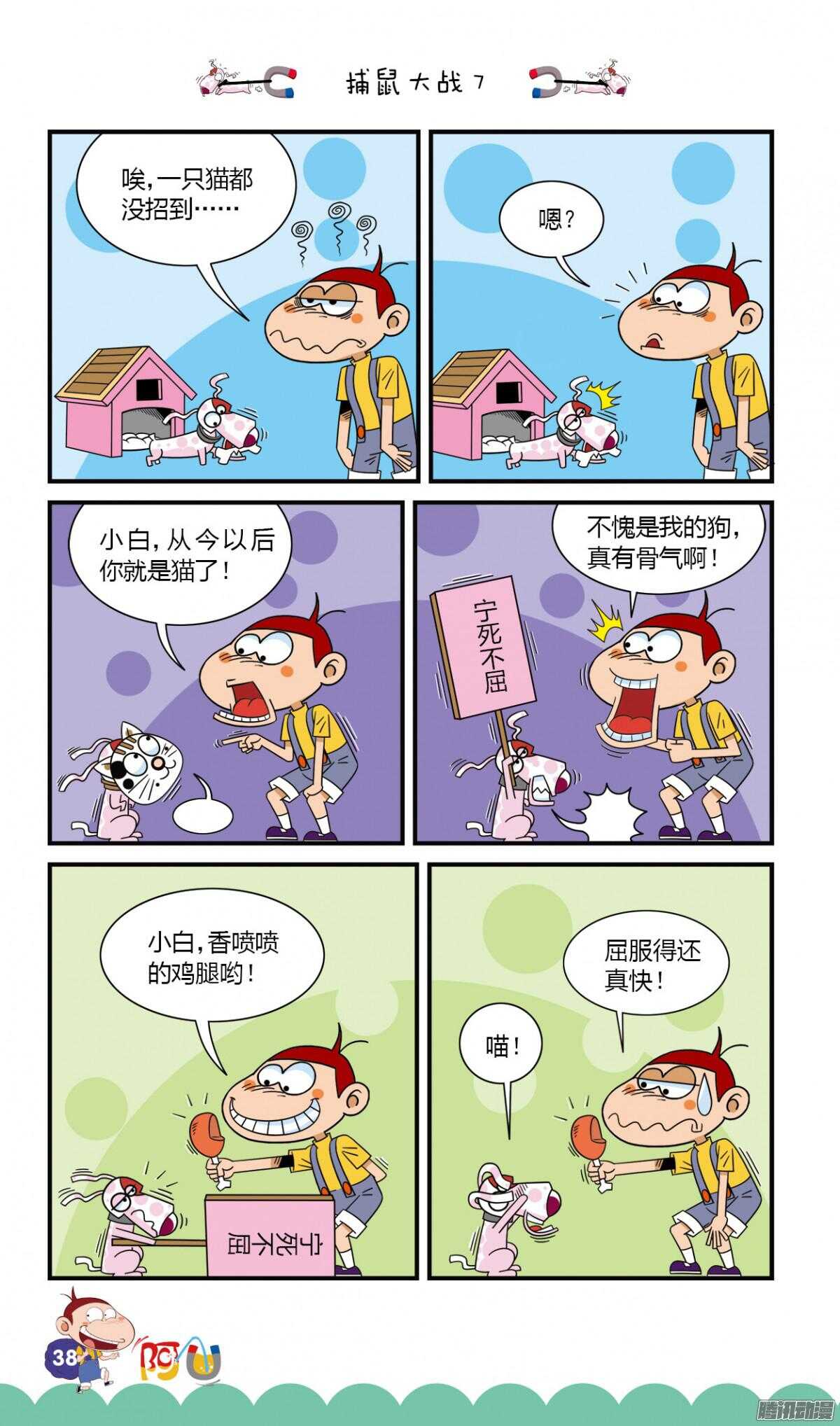 第26册 04章-第163话