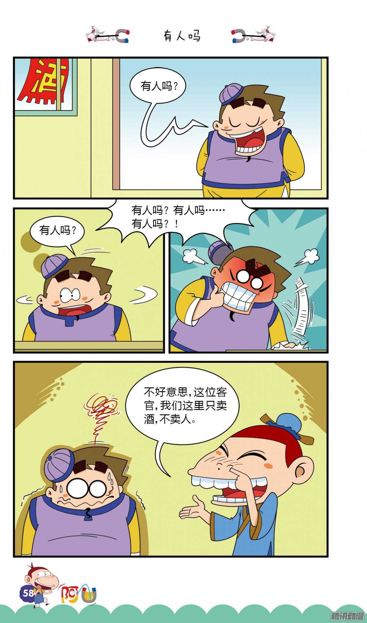 第26册 06章-第165话