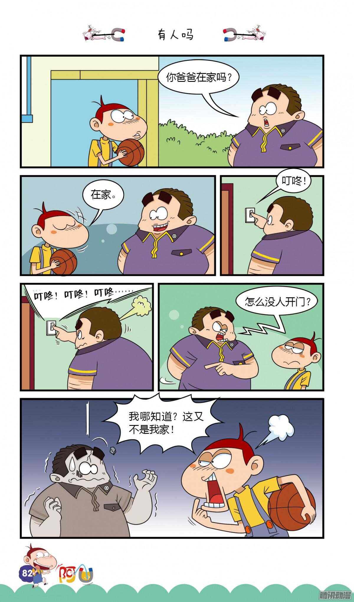 第26册 08章-第167话