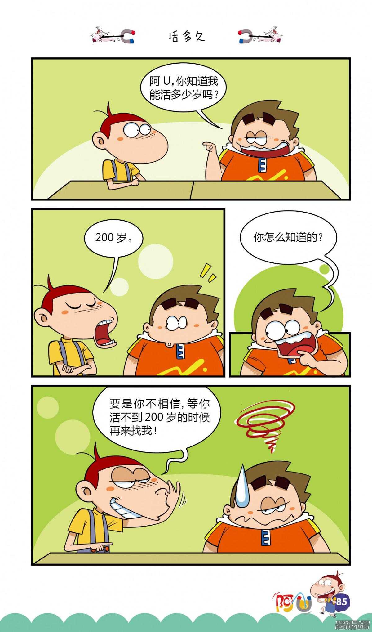 第26册 08章-第167话