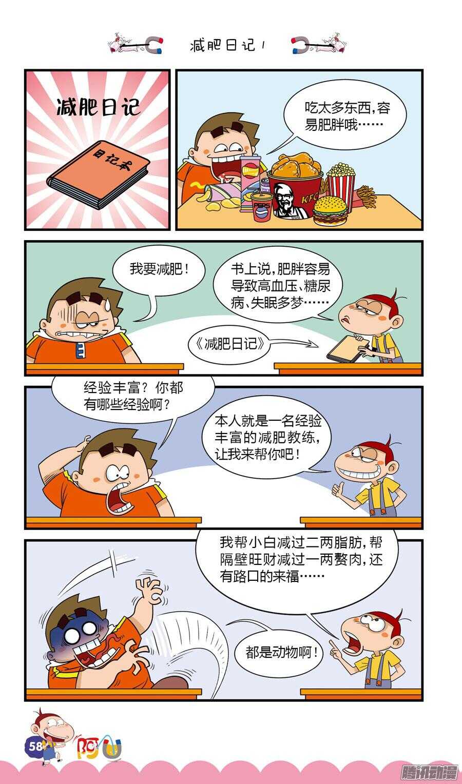 第27册 06章-第173话