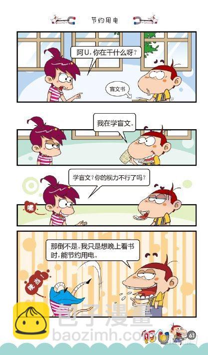 《阿U》05册（03）-第19话