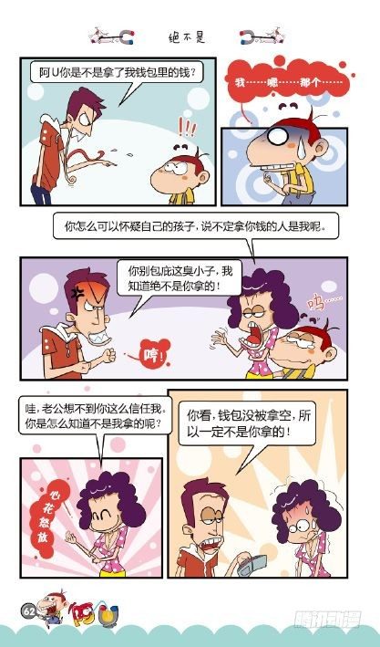 《阿U》05册（03）-第19话