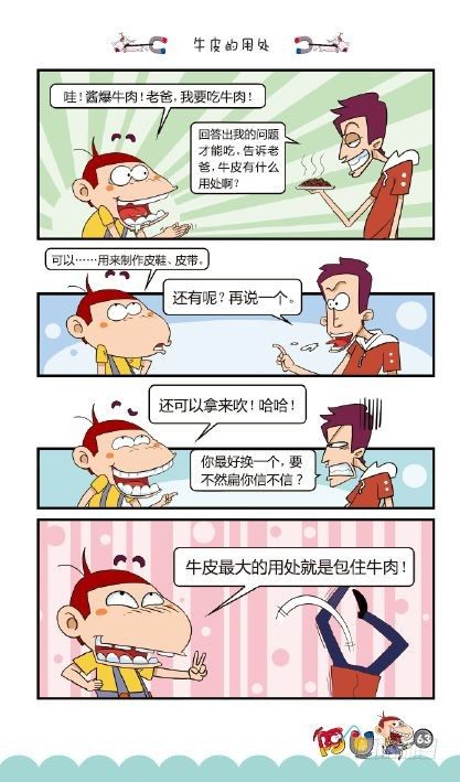 《阿U》05册（03）-第19话