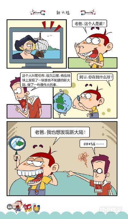 《阿U》05册（03）-第19话