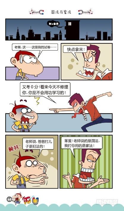 《阿U》05册（03）-第19话