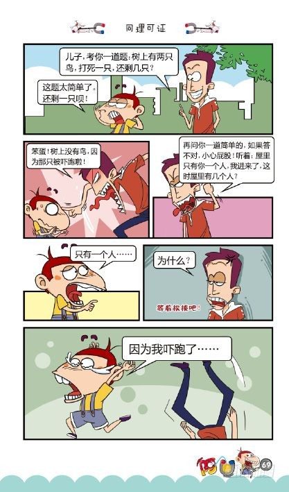 《阿U》05册（03）-第19话