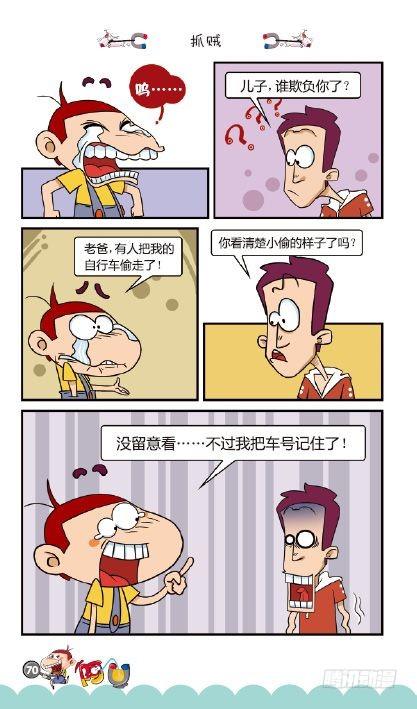 《阿U》05册（03）-第19话