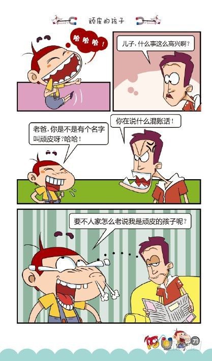 《阿U》05册（03）-第19话