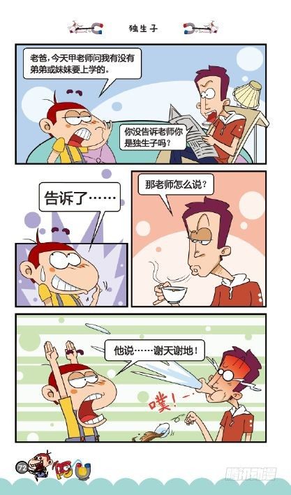 《阿U》05册（03）-第19话