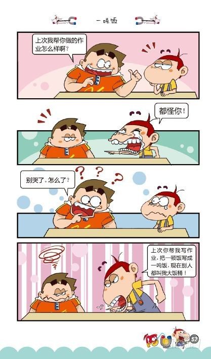 《阿U》05册（03）-第19话