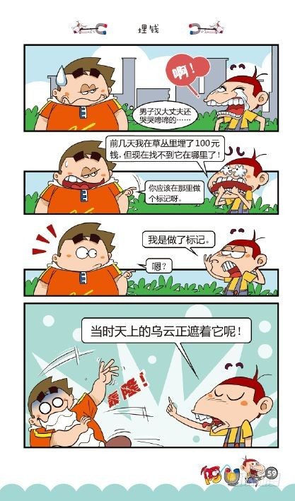 《阿U》05册（03）-第19话