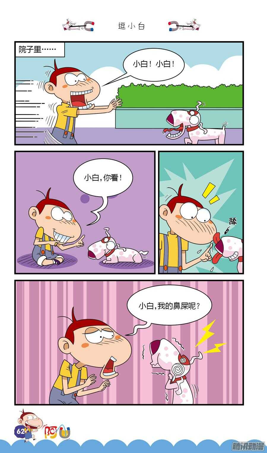 第28册 06章-第181话