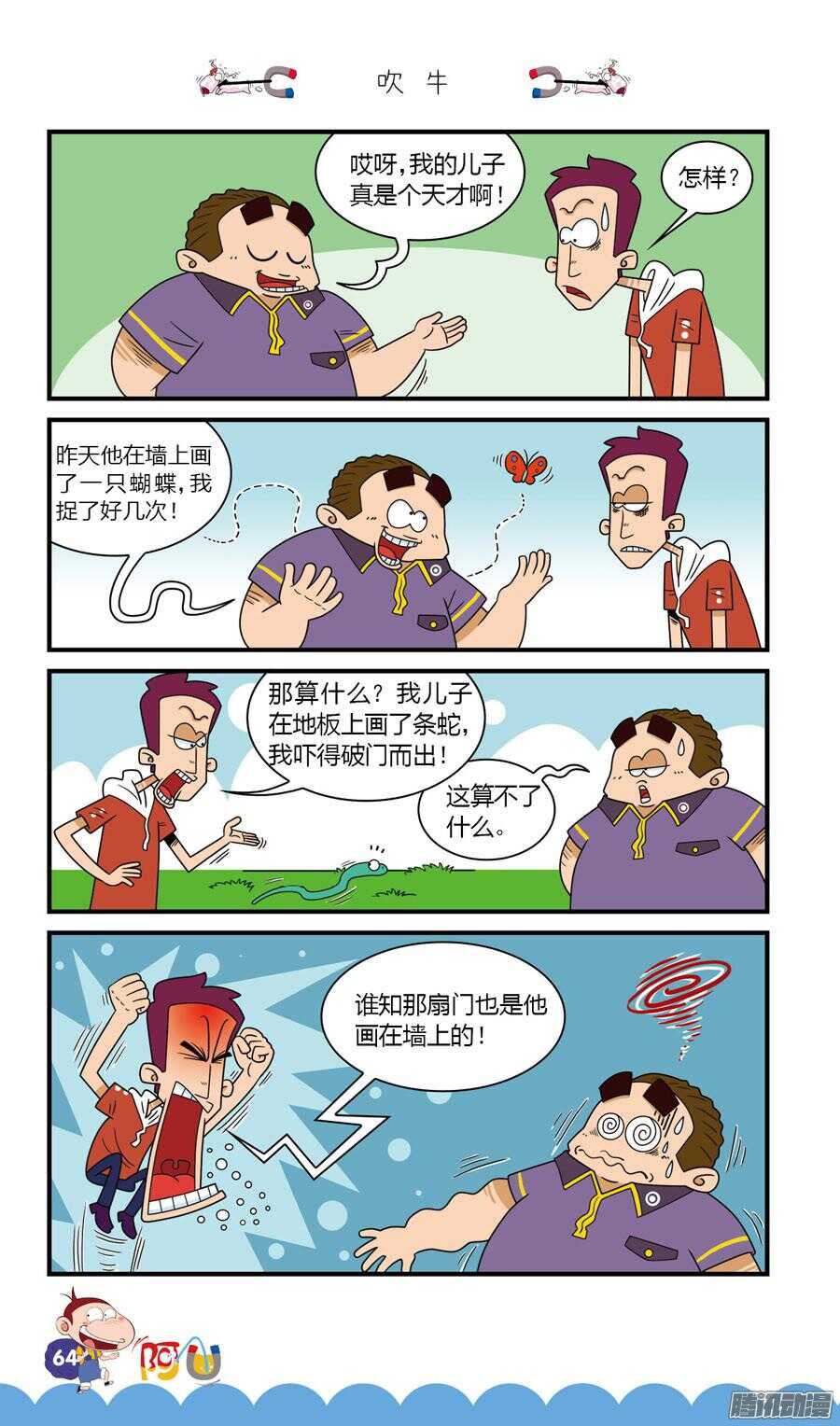 第28册 06章-第181话