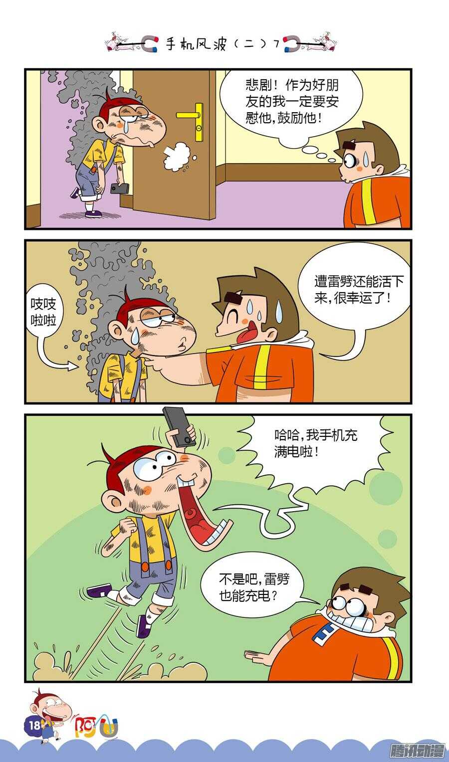 第30册 02章-第193话